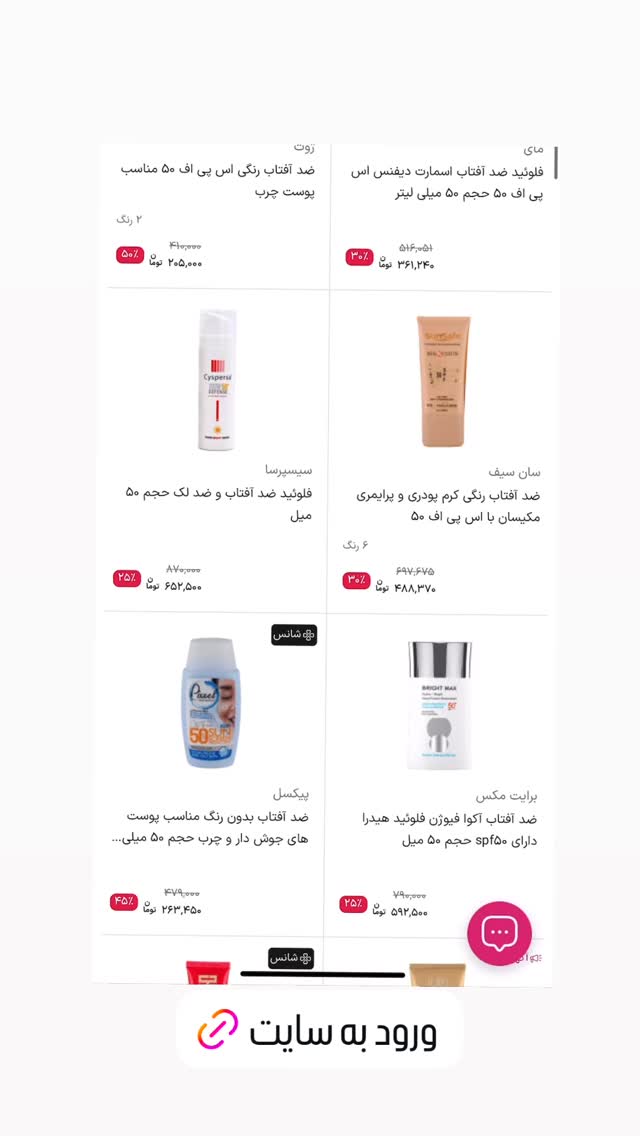  جدید ترین استوری اینستاگرام فروشگاه خانومی