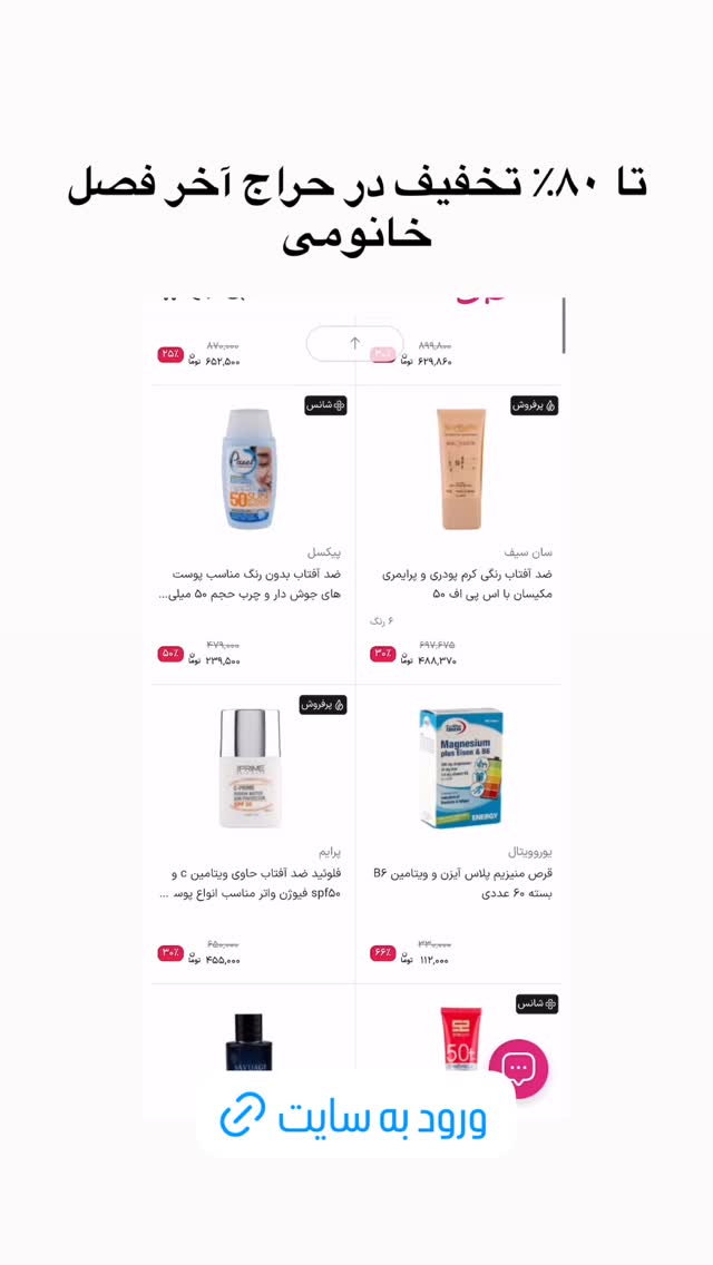  جدید ترین استوری اینستاگرام فروشگاه خانومی