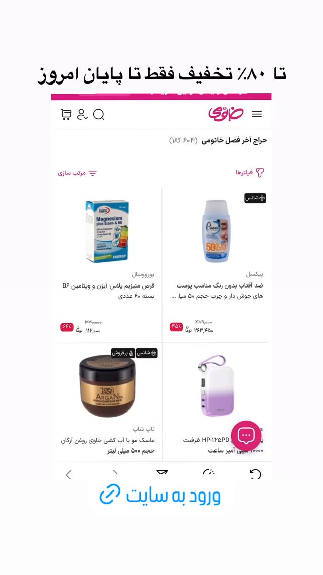  جدید ترین استوری اینستاگرام فروشگاه خانومی