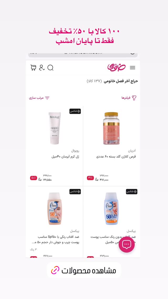  جدید ترین استوری اینستاگرام فروشگاه خانومی