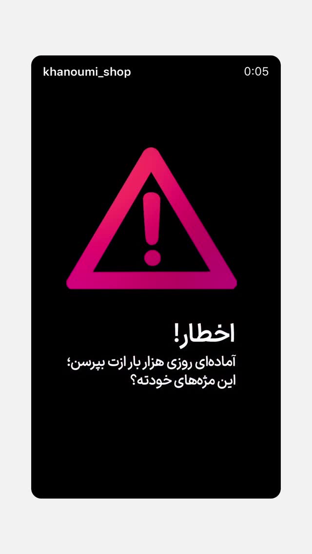  جدید ترین استوری اینستاگرام فروشگاه خانومی