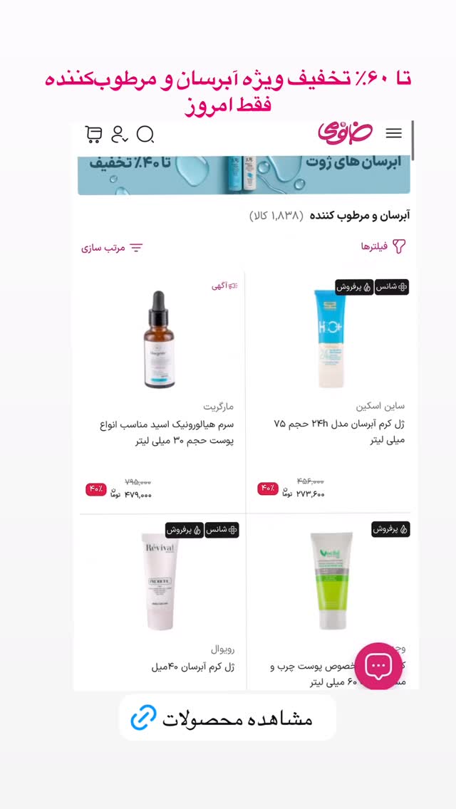  جدید ترین استوری اینستاگرام فروشگاه خانومی