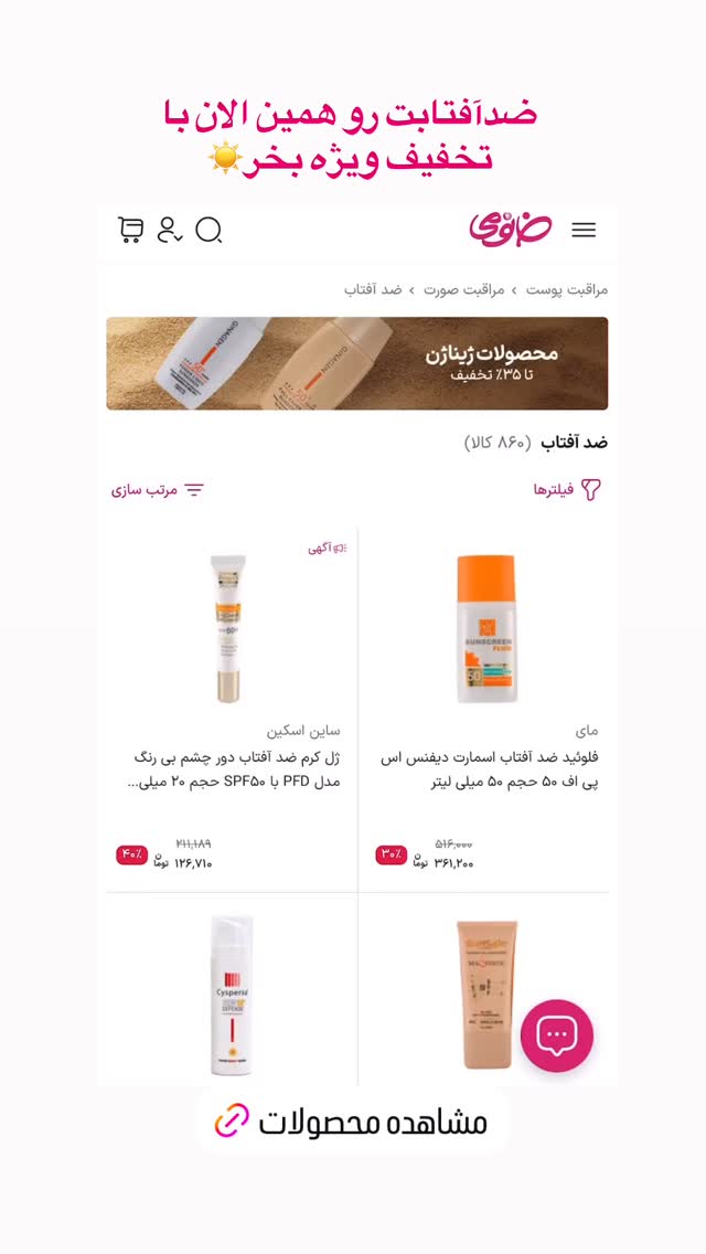  جدید ترین استوری اینستاگرام فروشگاه خانومی