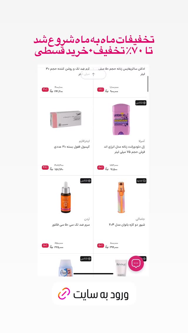  جدید ترین استوری اینستاگرام فروشگاه خانومی