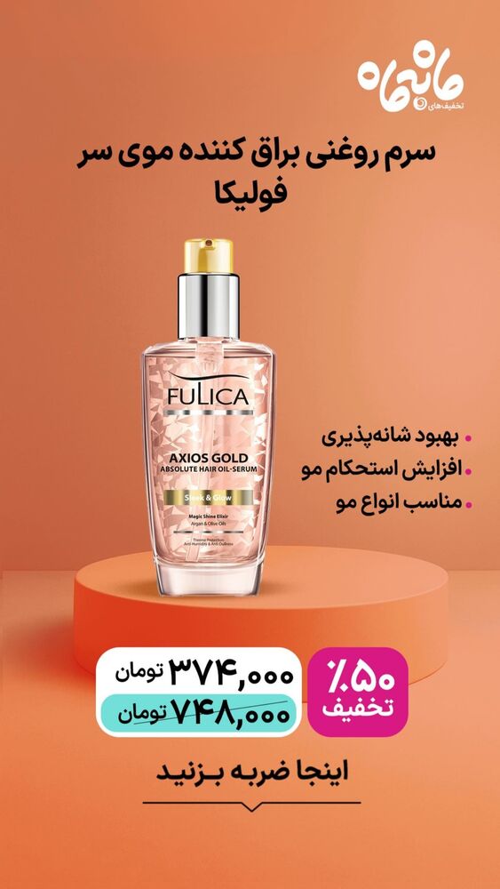  جدید ترین استوری اینستاگرام فروشگاه خانومی
