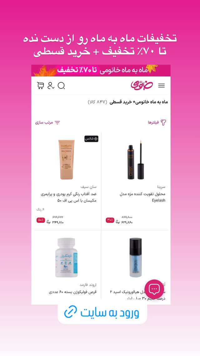  جدید ترین استوری اینستاگرام فروشگاه خانومی
