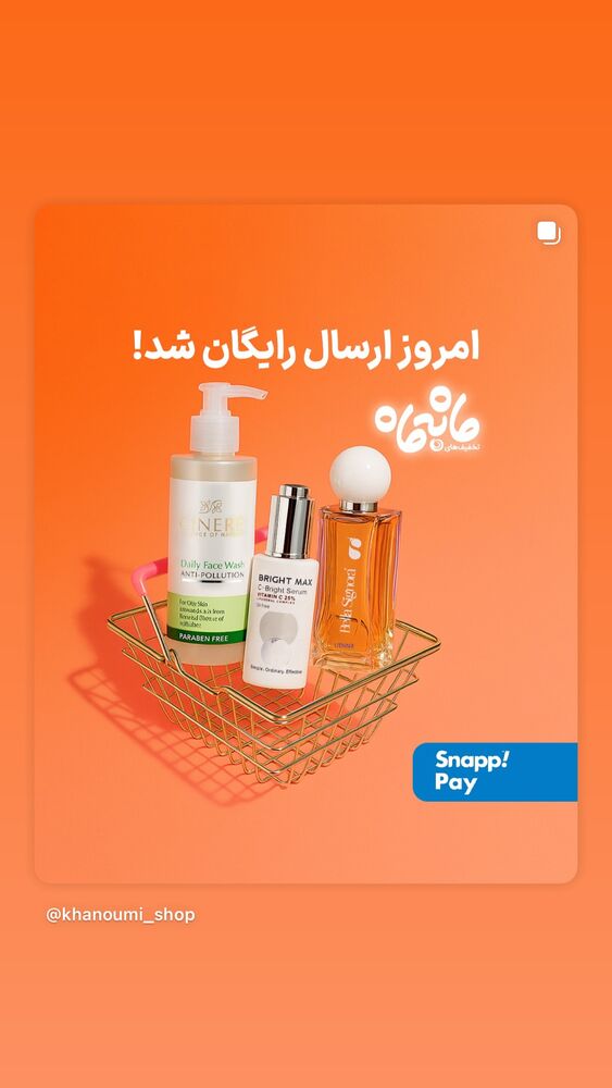  جدید ترین استوری اینستاگرام فروشگاه خانومی