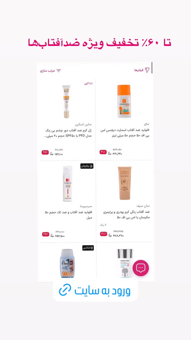  جدید ترین استوری اینستاگرام فروشگاه خانومی