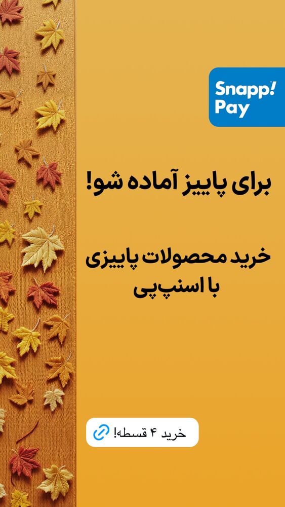  جدید ترین استوری اینستاگرام فروشگاه خانومی