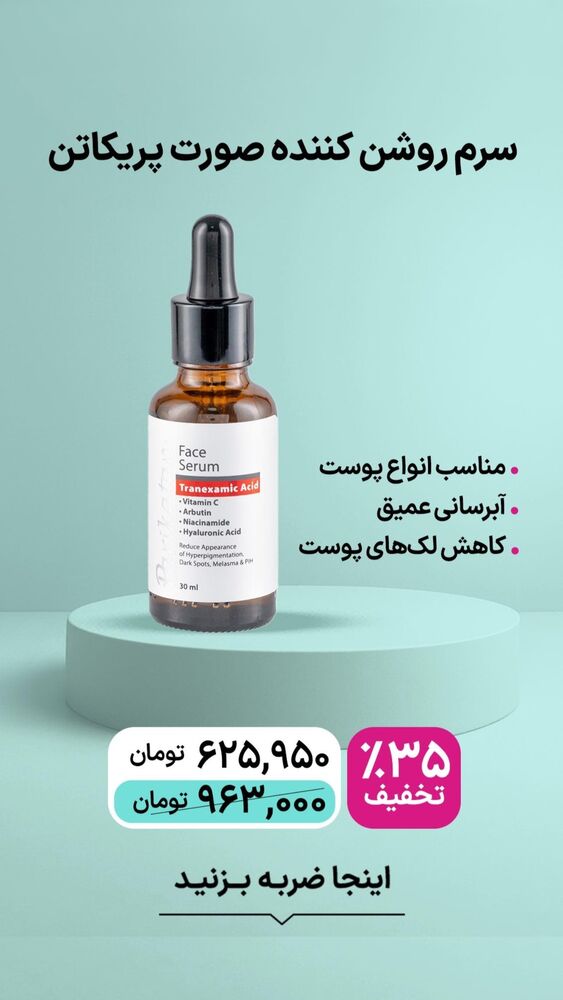  جدید ترین استوری اینستاگرام فروشگاه خانومی