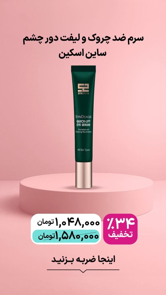  جدید ترین استوری اینستاگرام فروشگاه خانومی