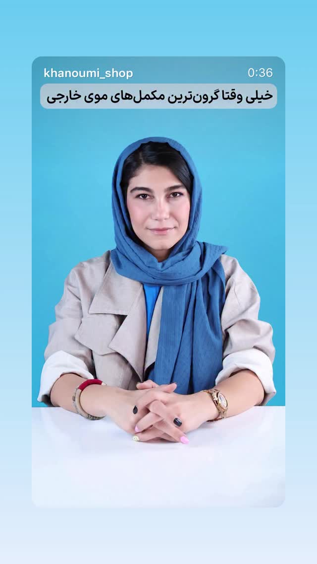  جدید ترین استوری اینستاگرام فروشگاه خانومی