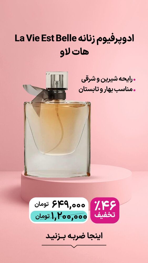  جدید ترین استوری اینستاگرام فروشگاه خانومی