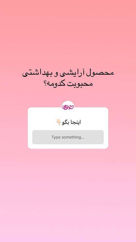  جدید ترین استوری اینستاگرام فروشگاه خانومی