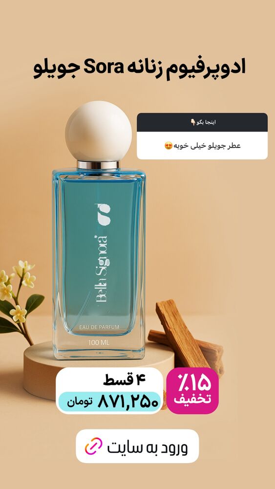  جدید ترین استوری اینستاگرام فروشگاه خانومی
