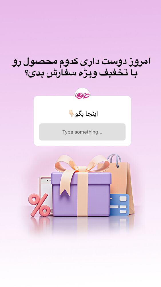  جدید ترین استوری اینستاگرام فروشگاه خانومی
