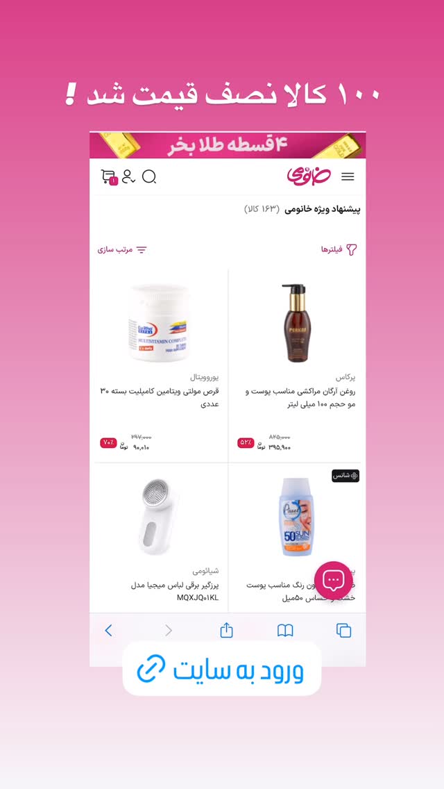  جدید ترین استوری اینستاگرام فروشگاه خانومی