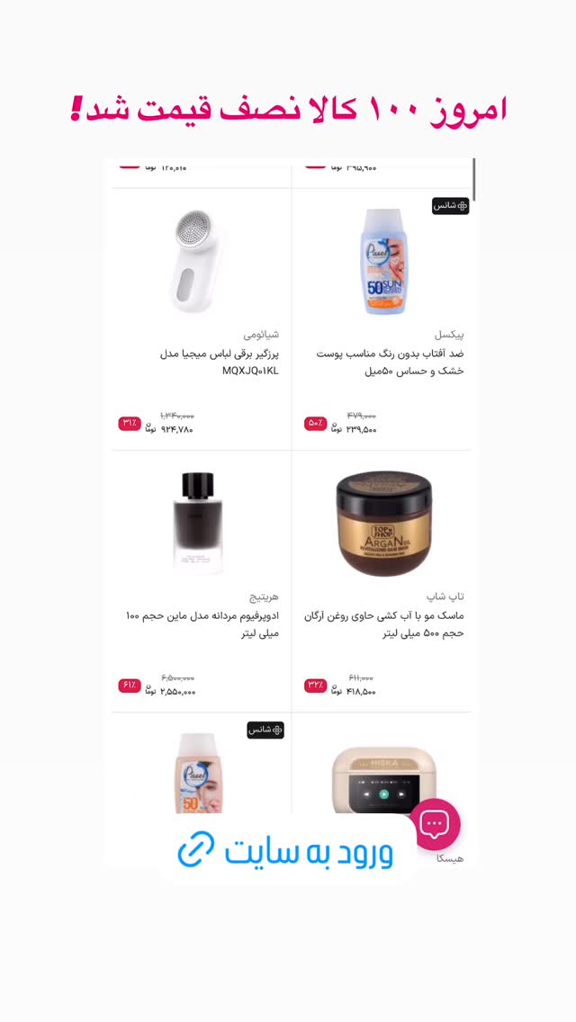  جدید ترین استوری اینستاگرام فروشگاه خانومی