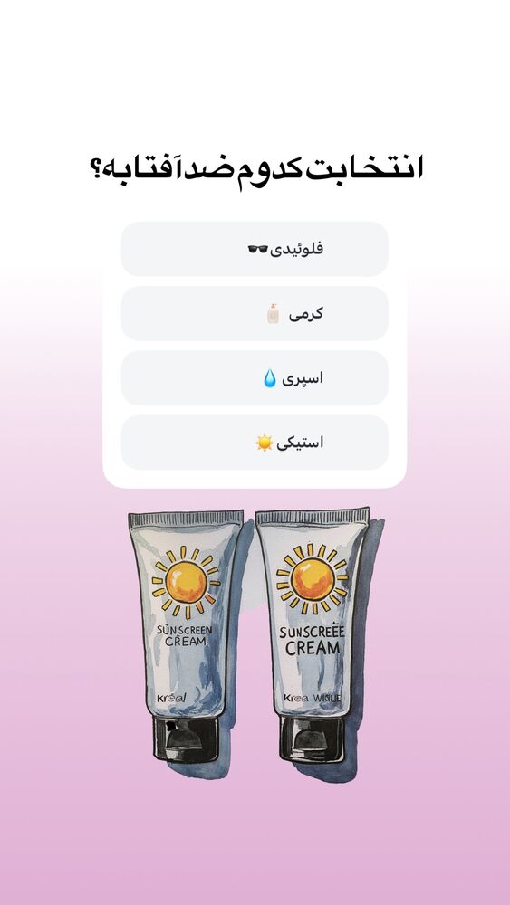  جدید ترین استوری اینستاگرام فروشگاه خانومی