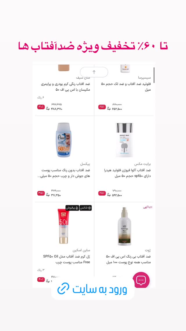  جدید ترین استوری اینستاگرام فروشگاه خانومی