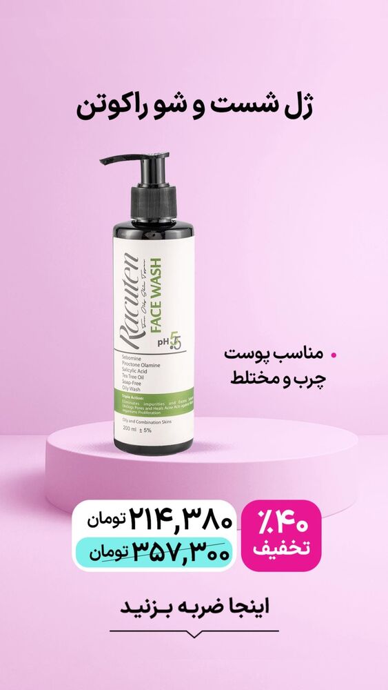  جدید ترین استوری اینستاگرام فروشگاه خانومی