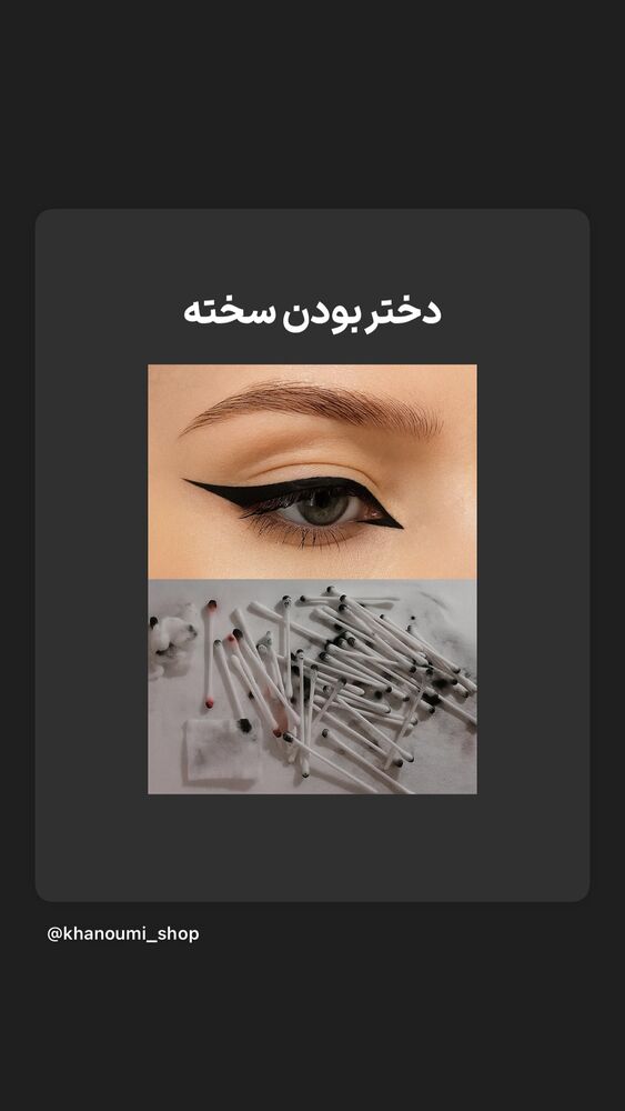  جدید ترین استوری اینستاگرام فروشگاه خانومی