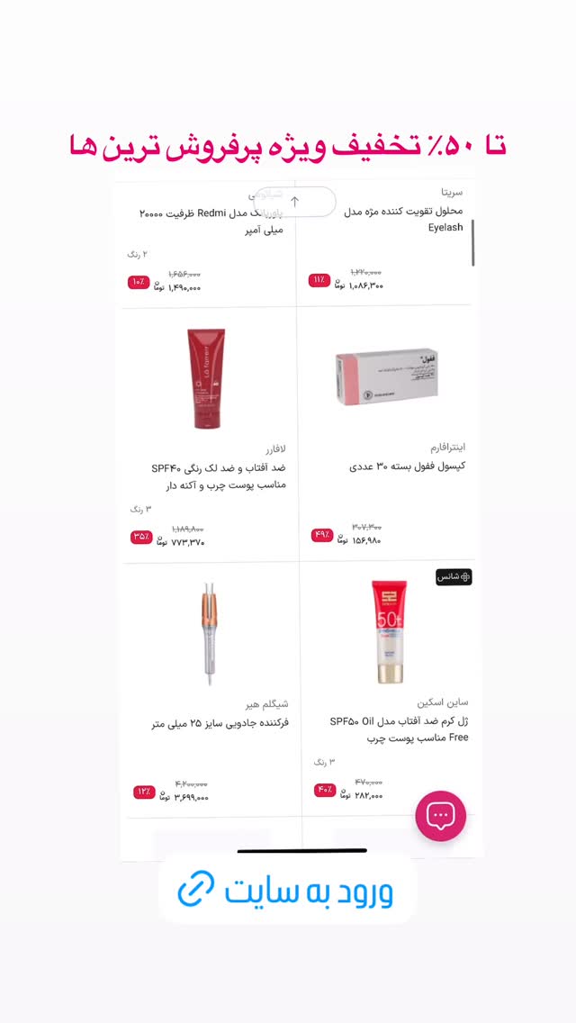  جدید ترین استوری اینستاگرام فروشگاه خانومی