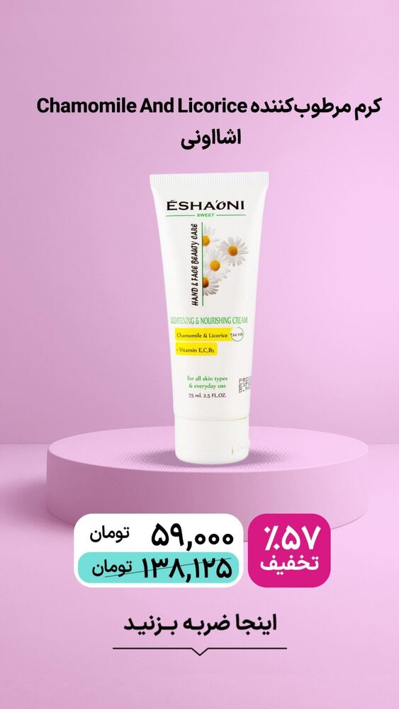  جدید ترین استوری اینستاگرام فروشگاه خانومی