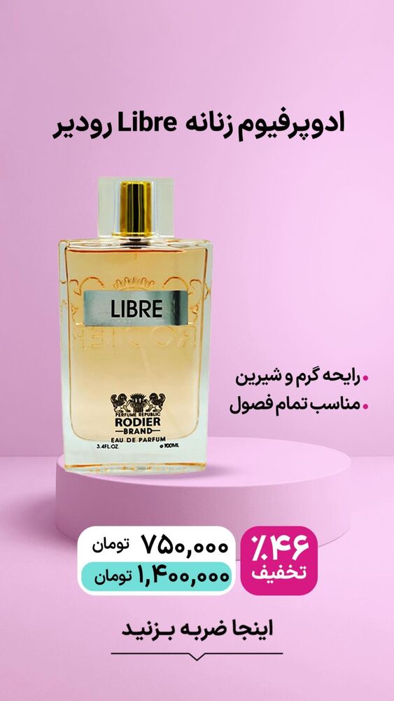  جدید ترین استوری اینستاگرام فروشگاه خانومی