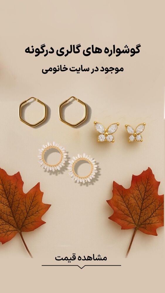  جدید ترین استوری اینستاگرام فروشگاه خانومی