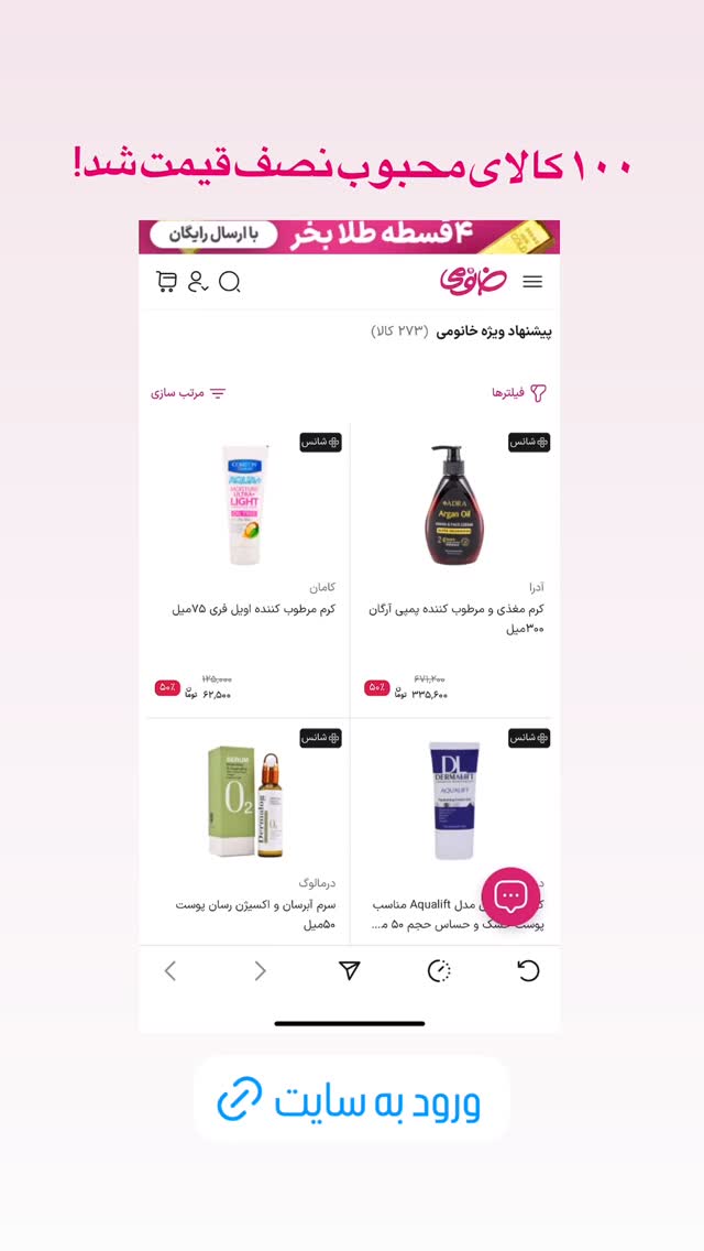  جدید ترین استوری اینستاگرام فروشگاه خانومی