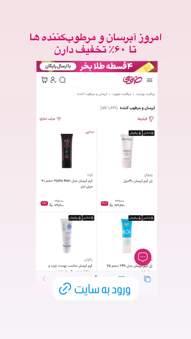  جدید ترین استوری اینستاگرام فروشگاه خانومی