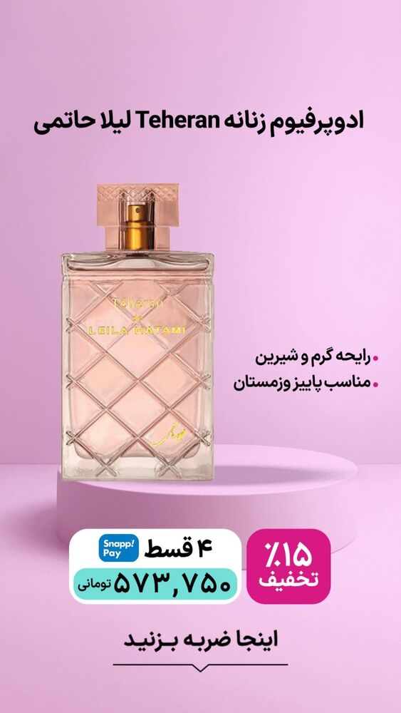  جدید ترین استوری اینستاگرام فروشگاه خانومی