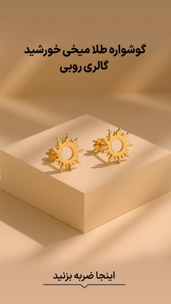 جدید ترین استوری اینستاگرام فروشگاه خانومی