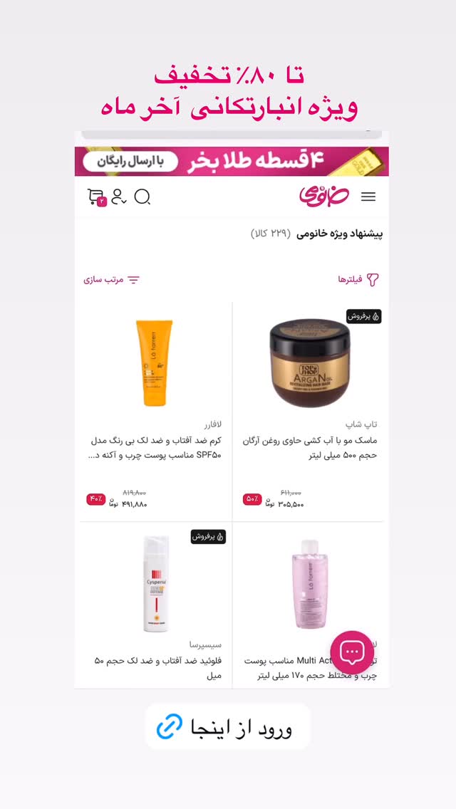  جدید ترین استوری اینستاگرام فروشگاه خانومی