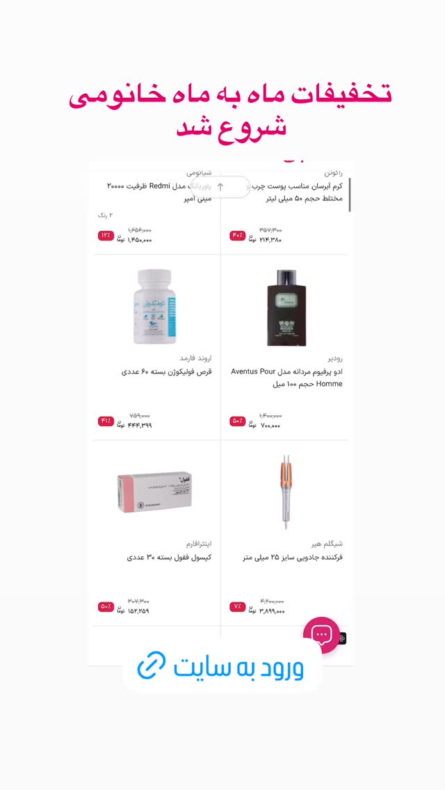  جدید ترین استوری اینستاگرام فروشگاه خانومی