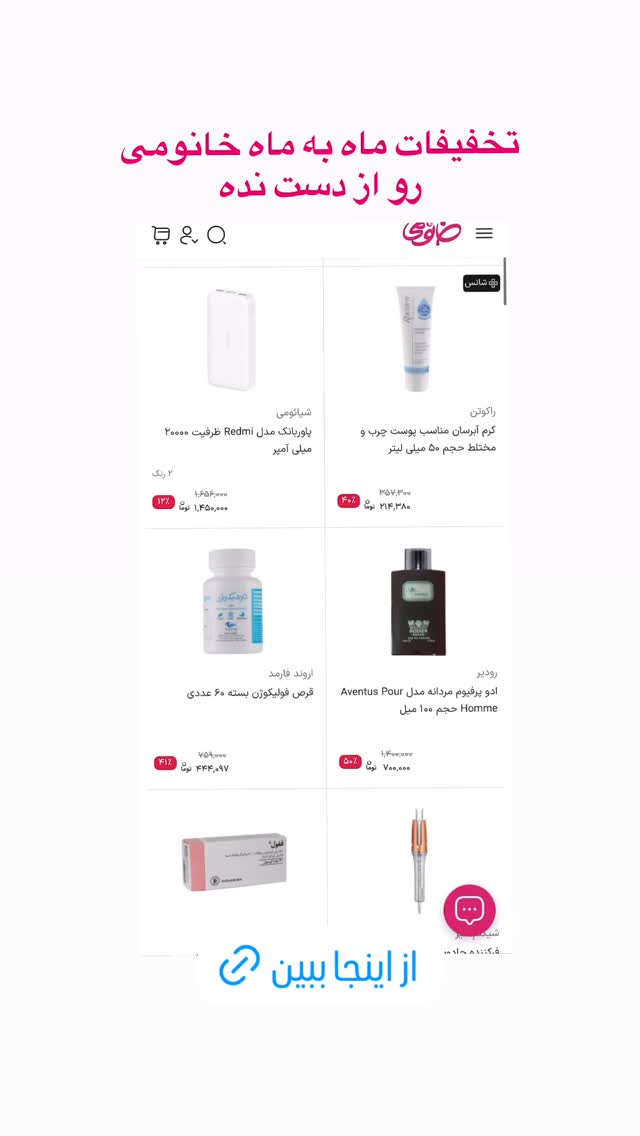  جدید ترین استوری اینستاگرام فروشگاه خانومی