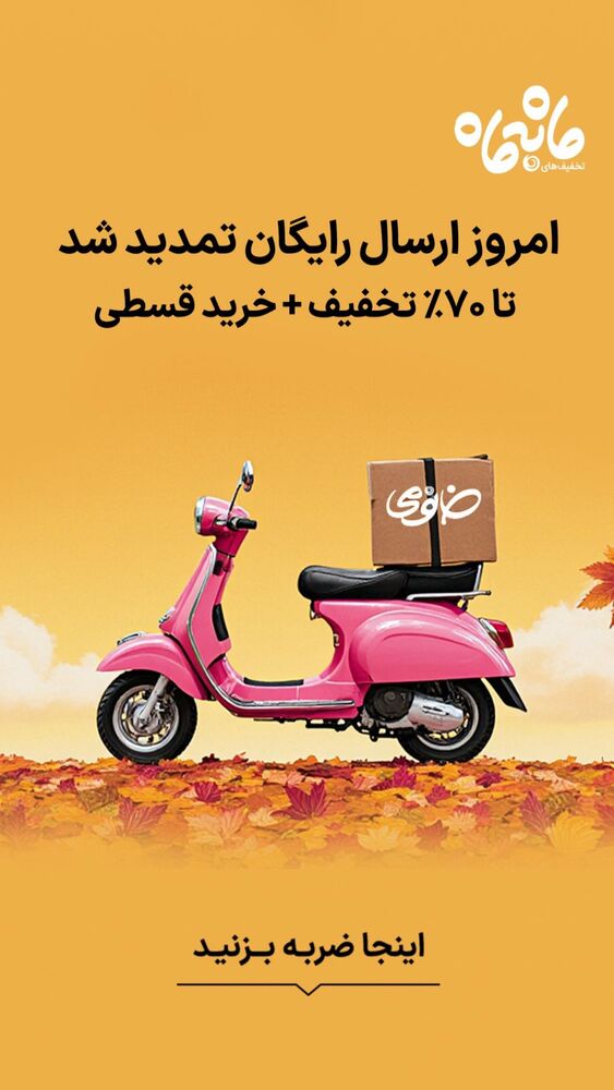  جدید ترین استوری اینستاگرام فروشگاه خانومی
