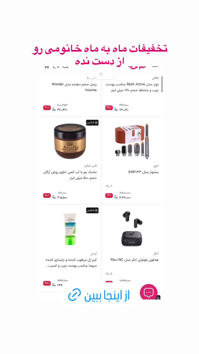  جدید ترین استوری اینستاگرام فروشگاه خانومی