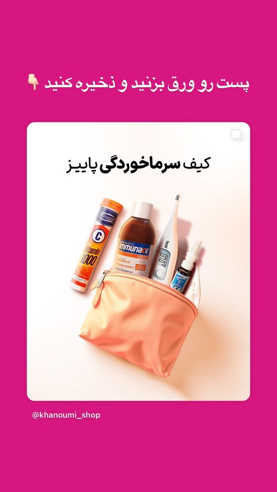  جدید ترین استوری اینستاگرام فروشگاه خانومی