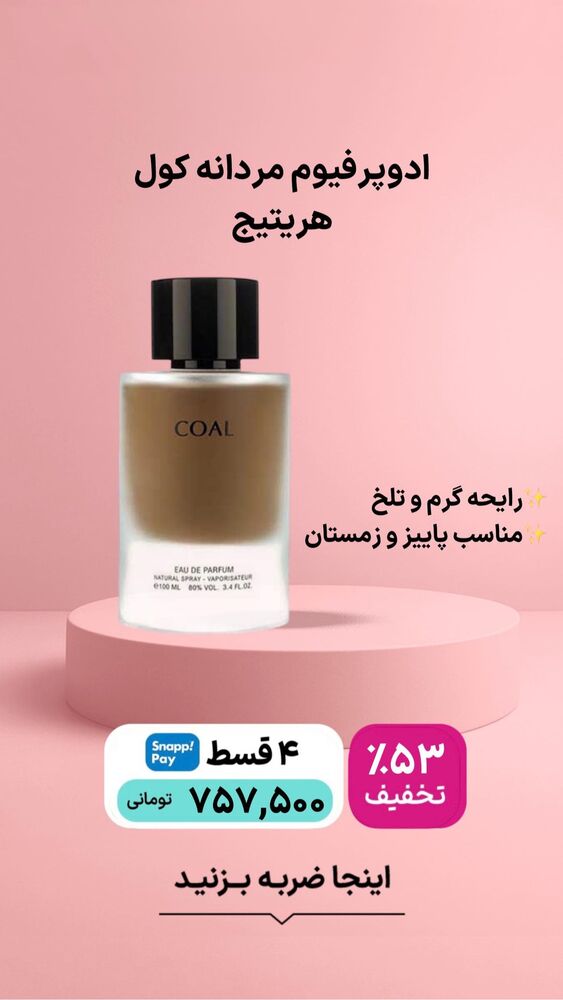  جدید ترین استوری اینستاگرام فروشگاه خانومی