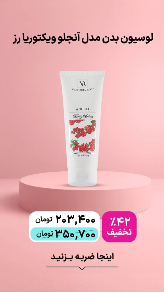  جدید ترین استوری اینستاگرام فروشگاه خانومی