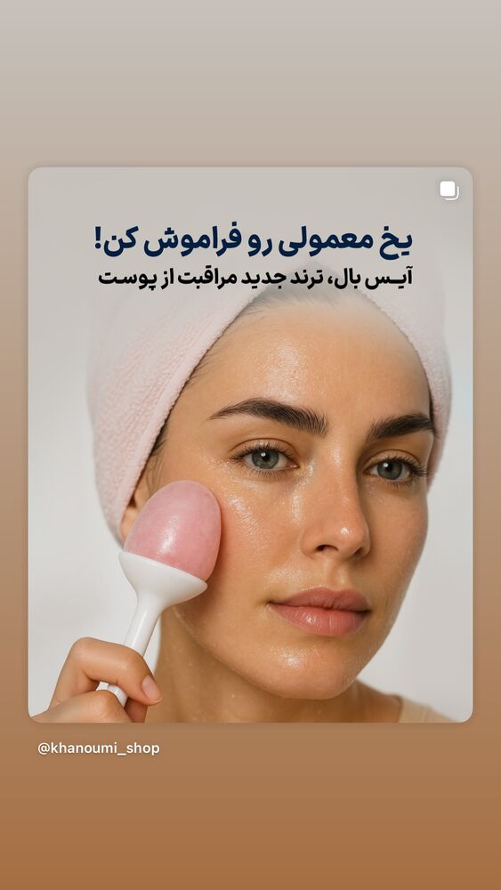  جدید ترین استوری اینستاگرام فروشگاه خانومی