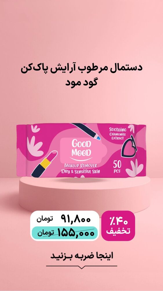  جدید ترین استوری اینستاگرام فروشگاه خانومی