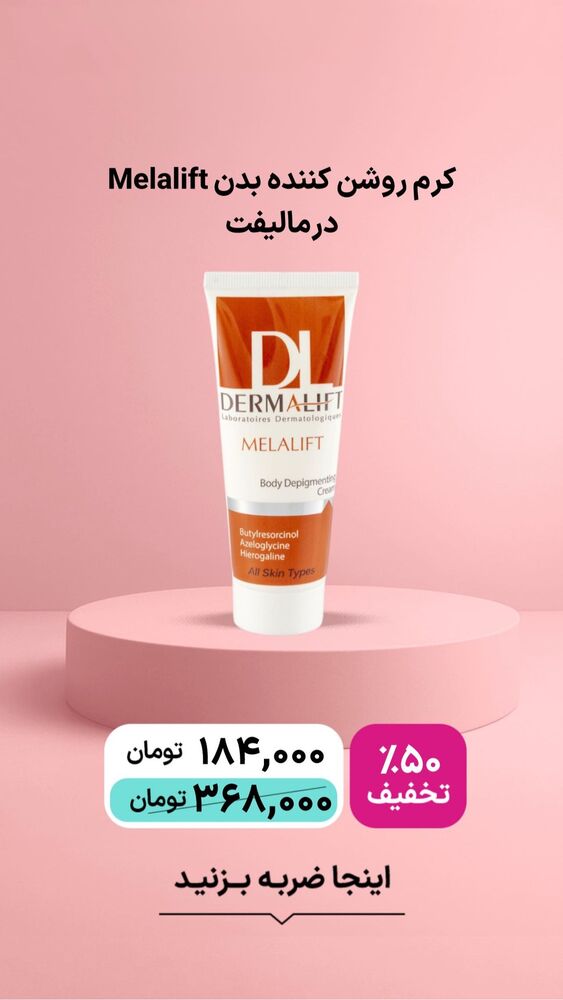  جدید ترین استوری اینستاگرام فروشگاه خانومی