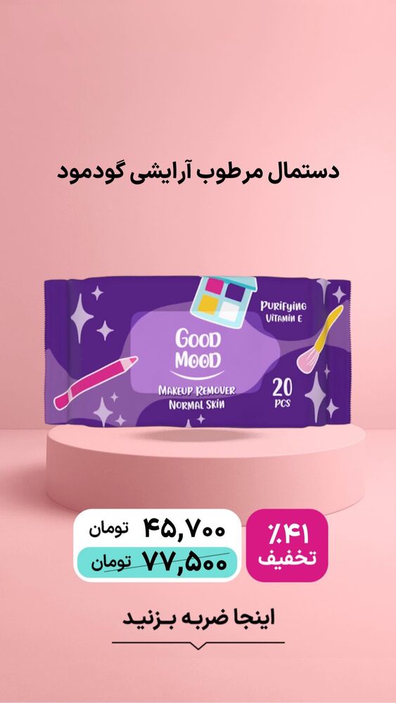  جدید ترین استوری اینستاگرام فروشگاه خانومی