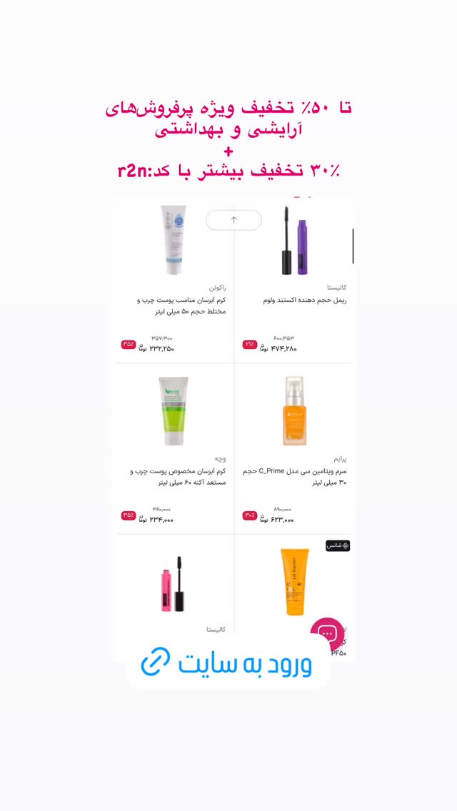  جدید ترین استوری اینستاگرام فروشگاه خانومی