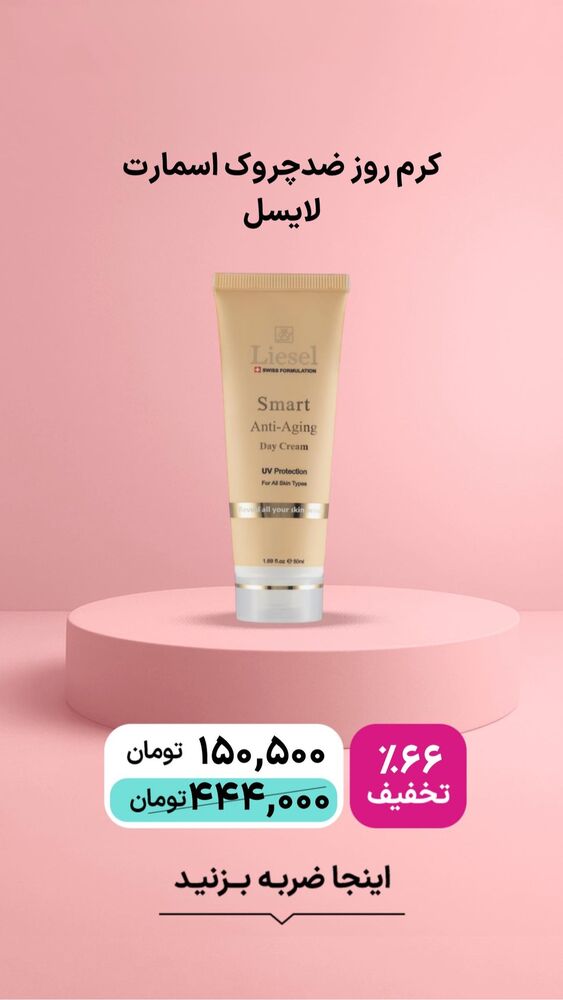  جدید ترین استوری اینستاگرام فروشگاه خانومی