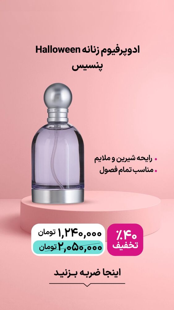  جدید ترین استوری اینستاگرام فروشگاه خانومی