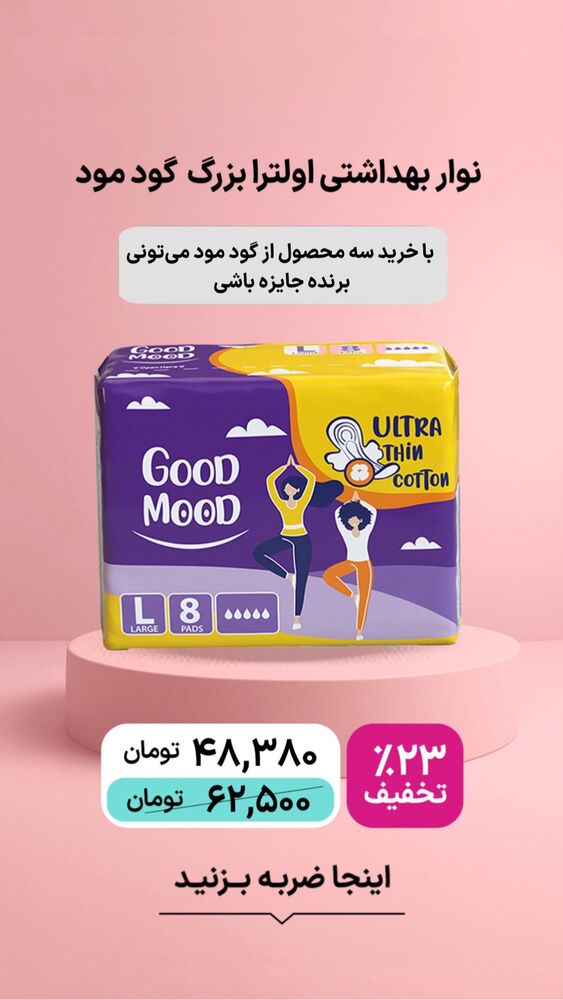  جدید ترین استوری اینستاگرام فروشگاه خانومی